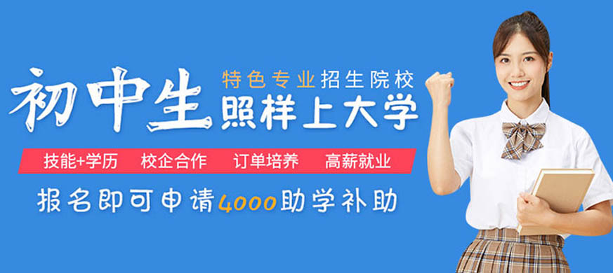 成都職業(yè)學(xué)校升學(xué)班是什么意思(報(bào)讀職高選就業(yè)班還是升學(xué)班)